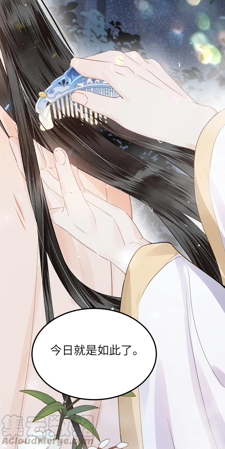 《这个王妃性别男》011 温泉水滑洗凝脂 第37页