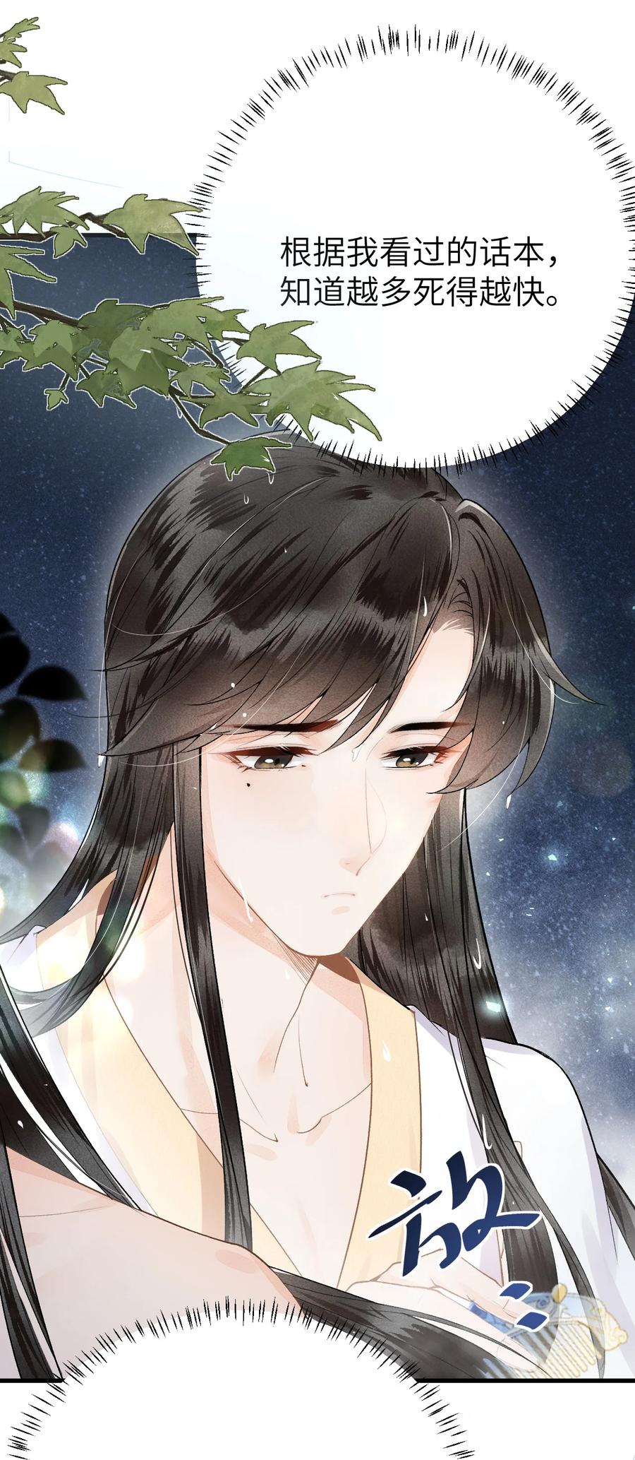 《这个王妃性别男》011 温泉水滑洗凝脂 第44页
