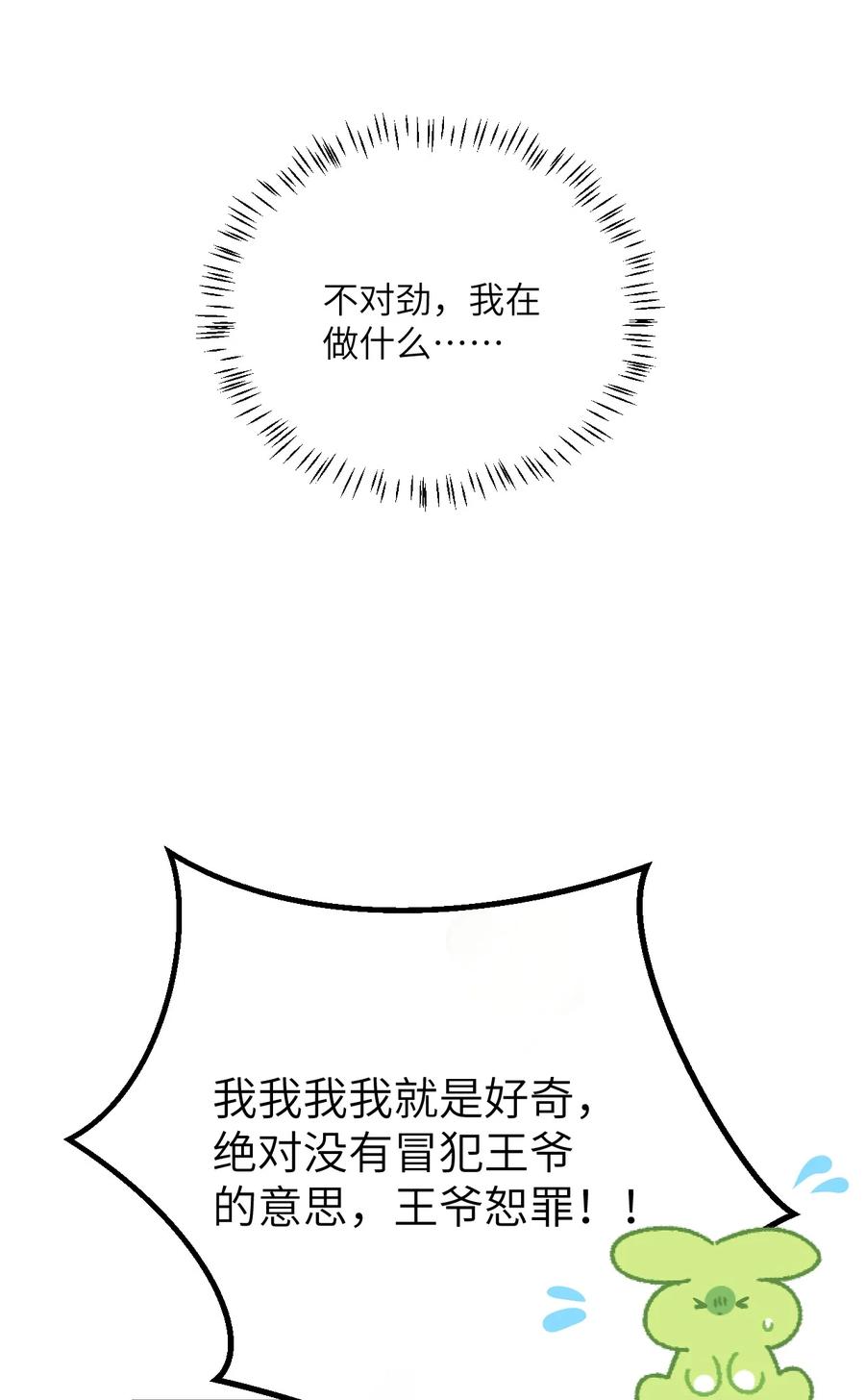 《这个王妃性别男》011 温泉水滑洗凝脂 第30页