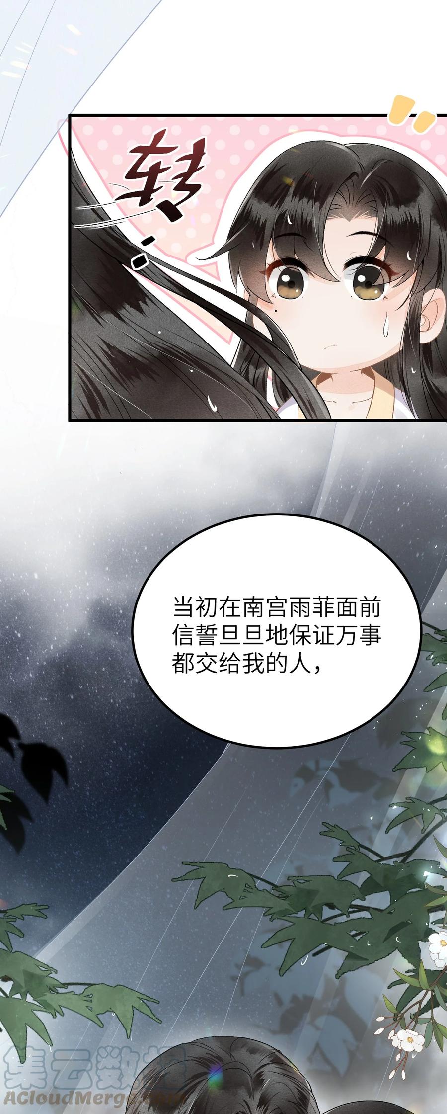 《这个王妃性别男》011 温泉水滑洗凝脂 第46页