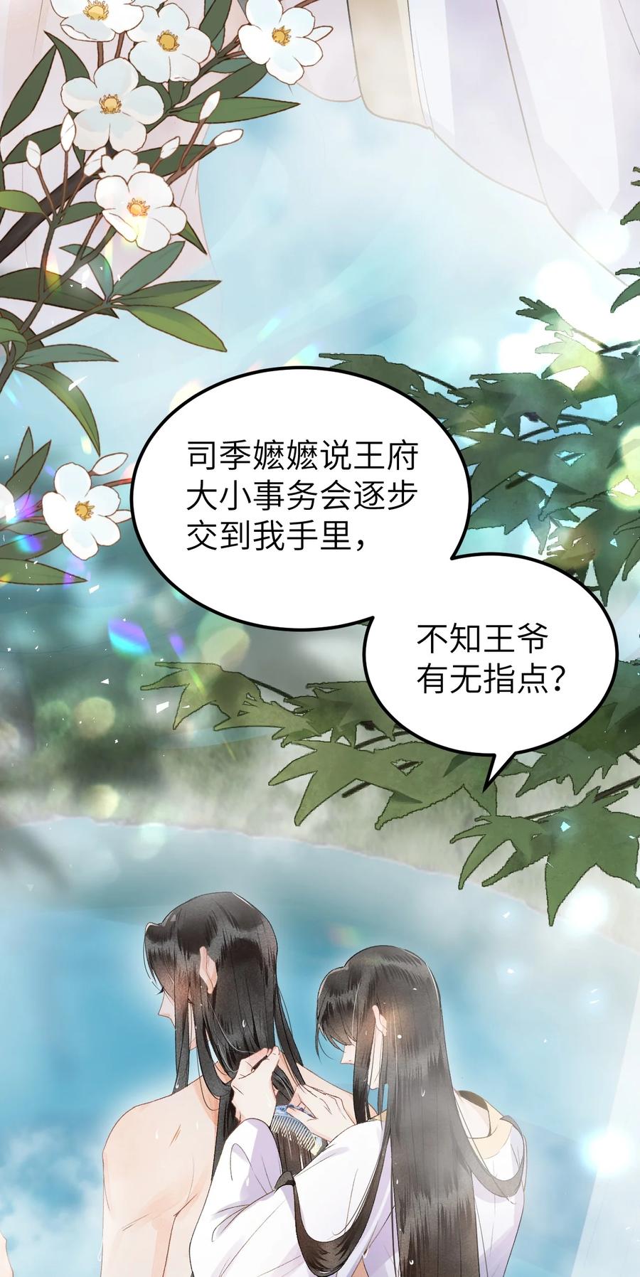 《这个王妃性别男》011 温泉水滑洗凝脂 第38页