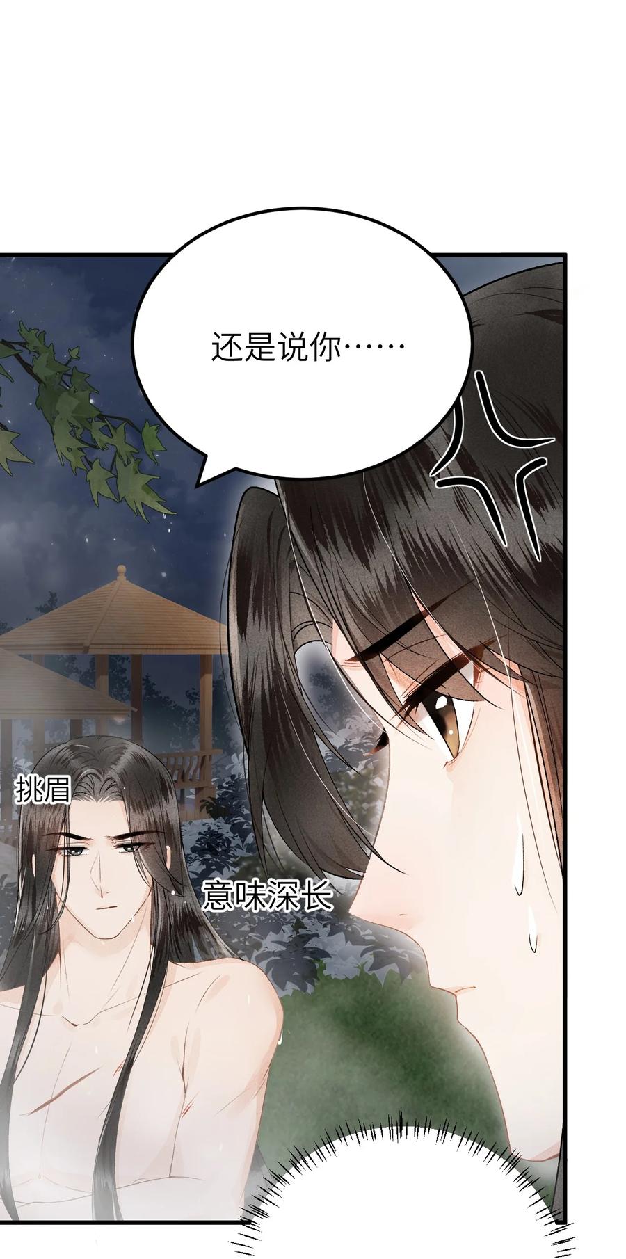 《这个王妃性别男》011 温泉水滑洗凝脂 第12页