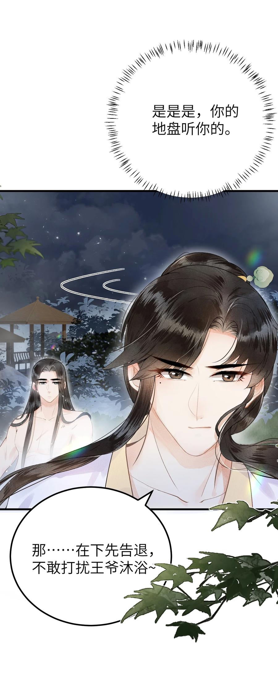 《这个王妃性别男》011 温泉水滑洗凝脂 第6页