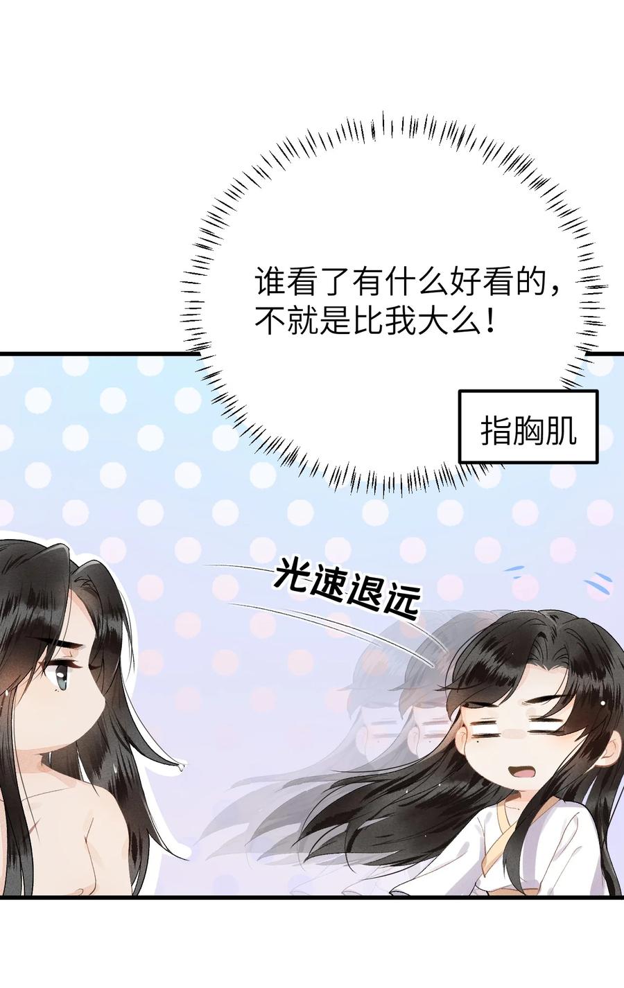 《这个王妃性别男》011 温泉水滑洗凝脂 第23页
