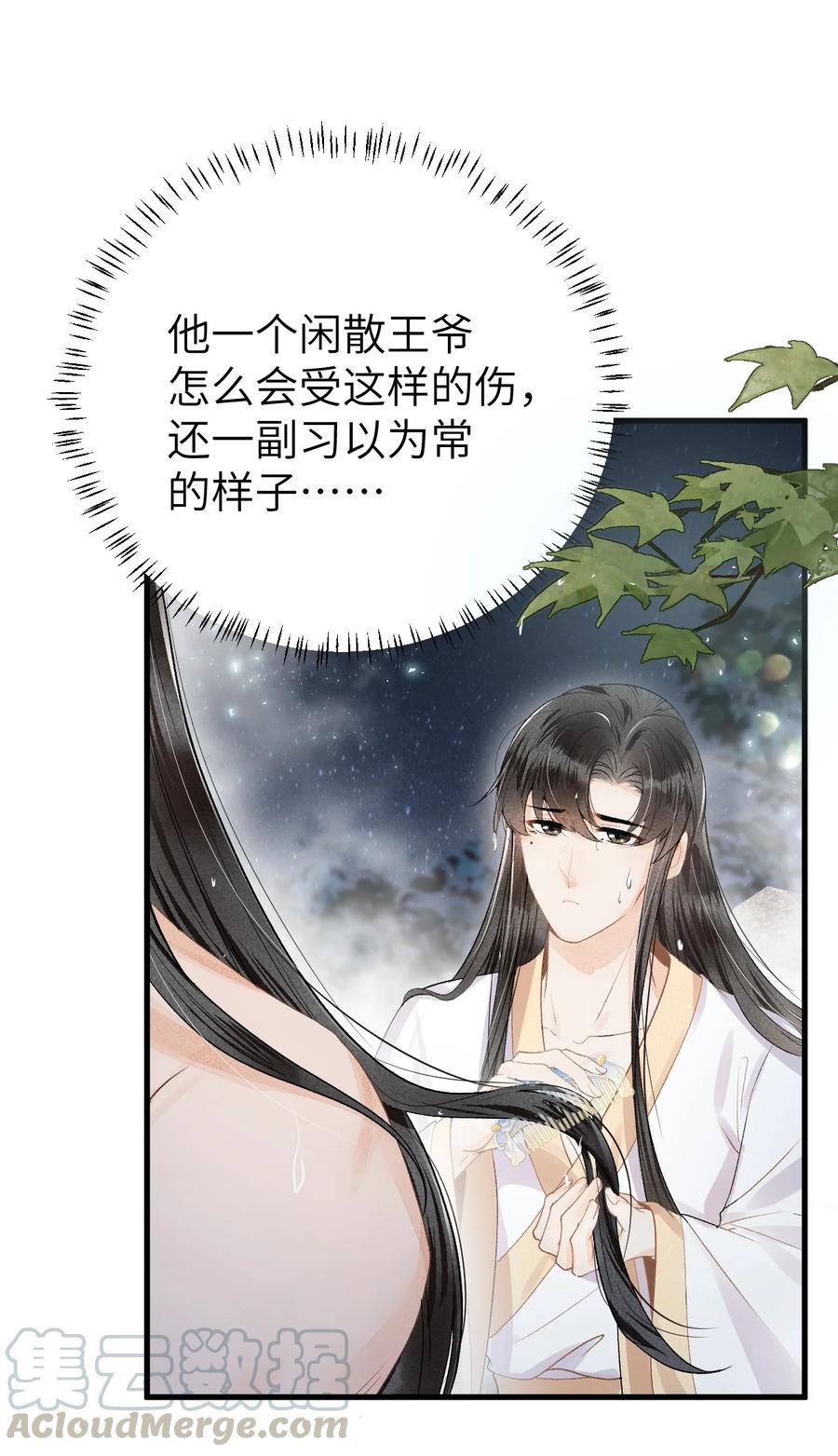 《这个王妃性别男》011 温泉水滑洗凝脂 第40页