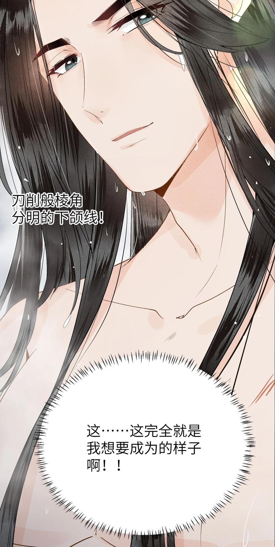 《这个王妃性别男》011 温泉水滑洗凝脂 第21页