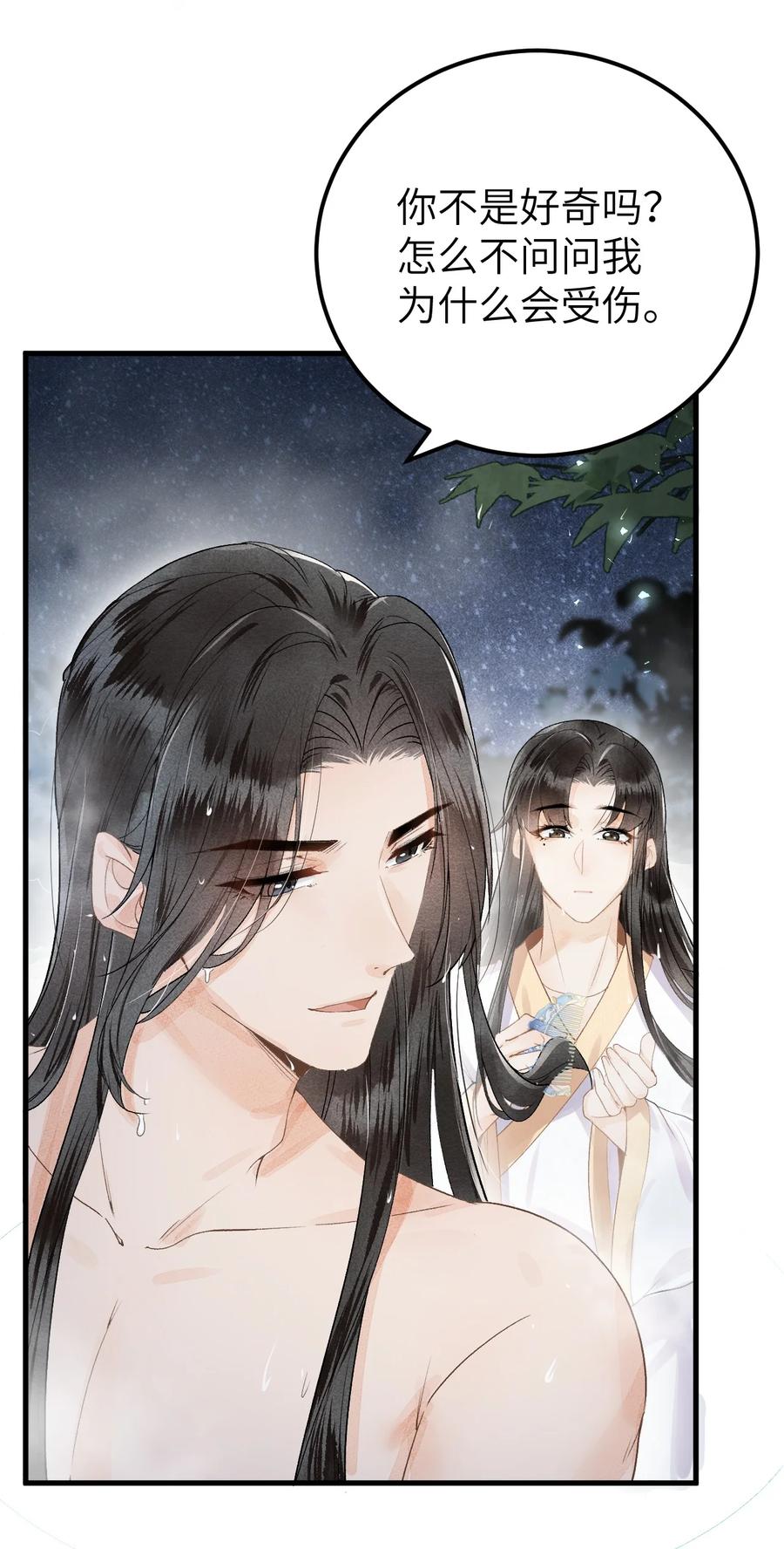 《这个王妃性别男》011 温泉水滑洗凝脂 第42页