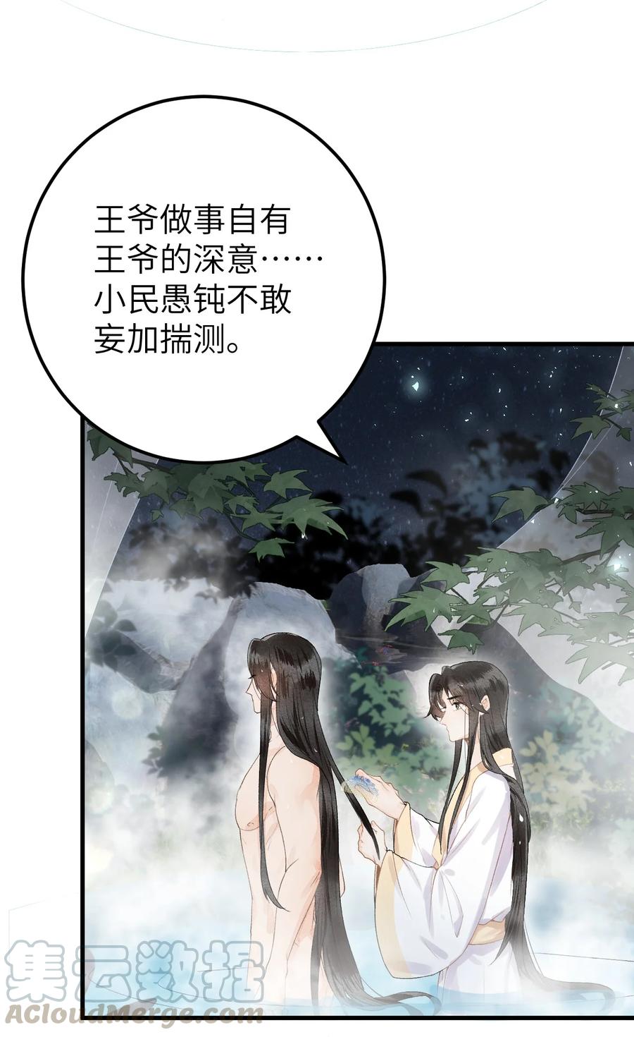 《这个王妃性别男》011 温泉水滑洗凝脂 第43页