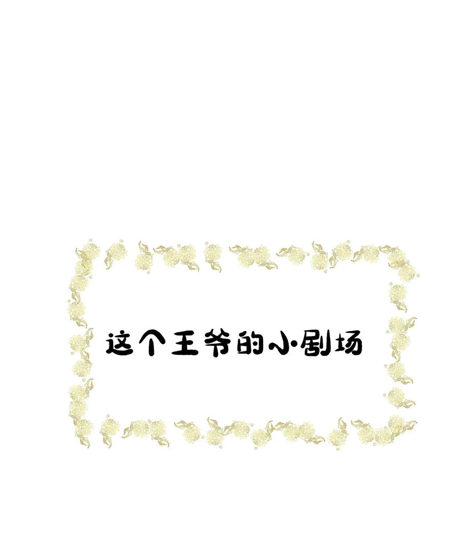 《这个王妃性别男》011 温泉水滑洗凝脂 第48页