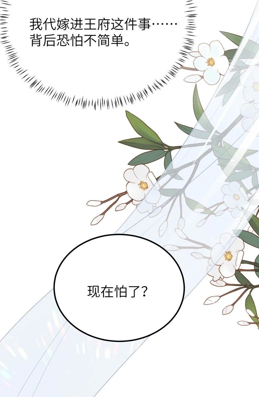 《这个王妃性别男》011 温泉水滑洗凝脂 第45页
