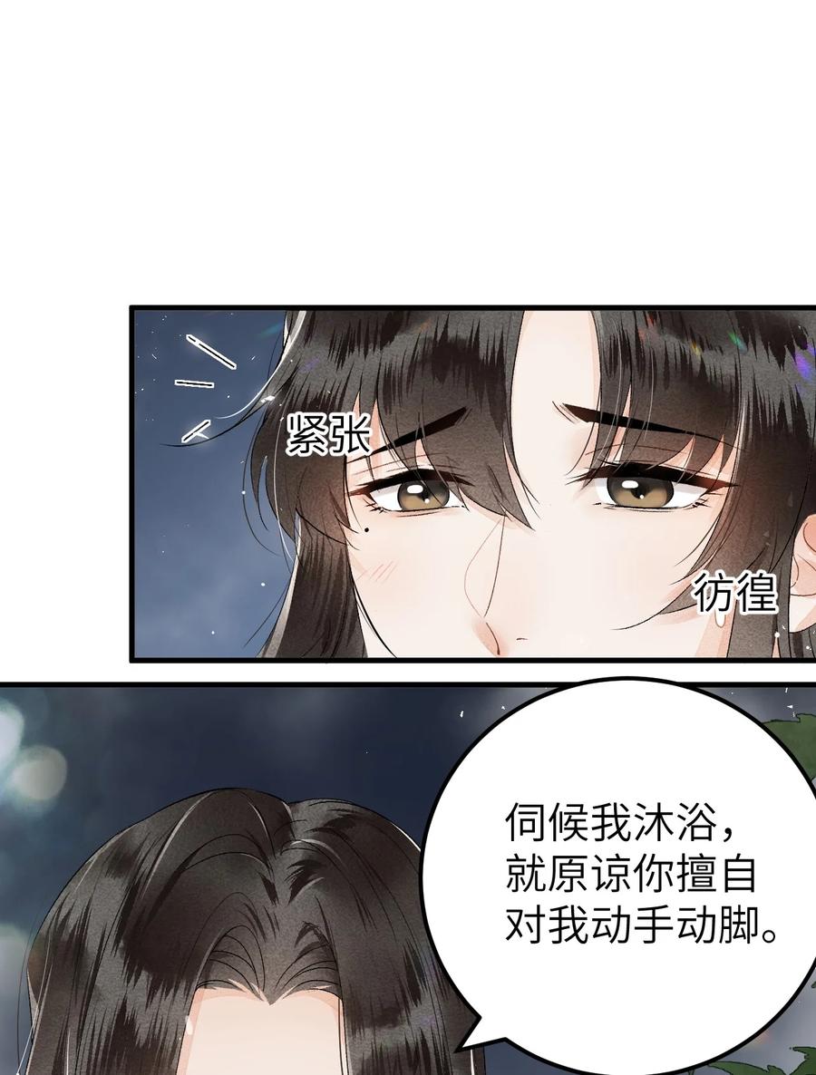《这个王妃性别男》011 温泉水滑洗凝脂 第32页