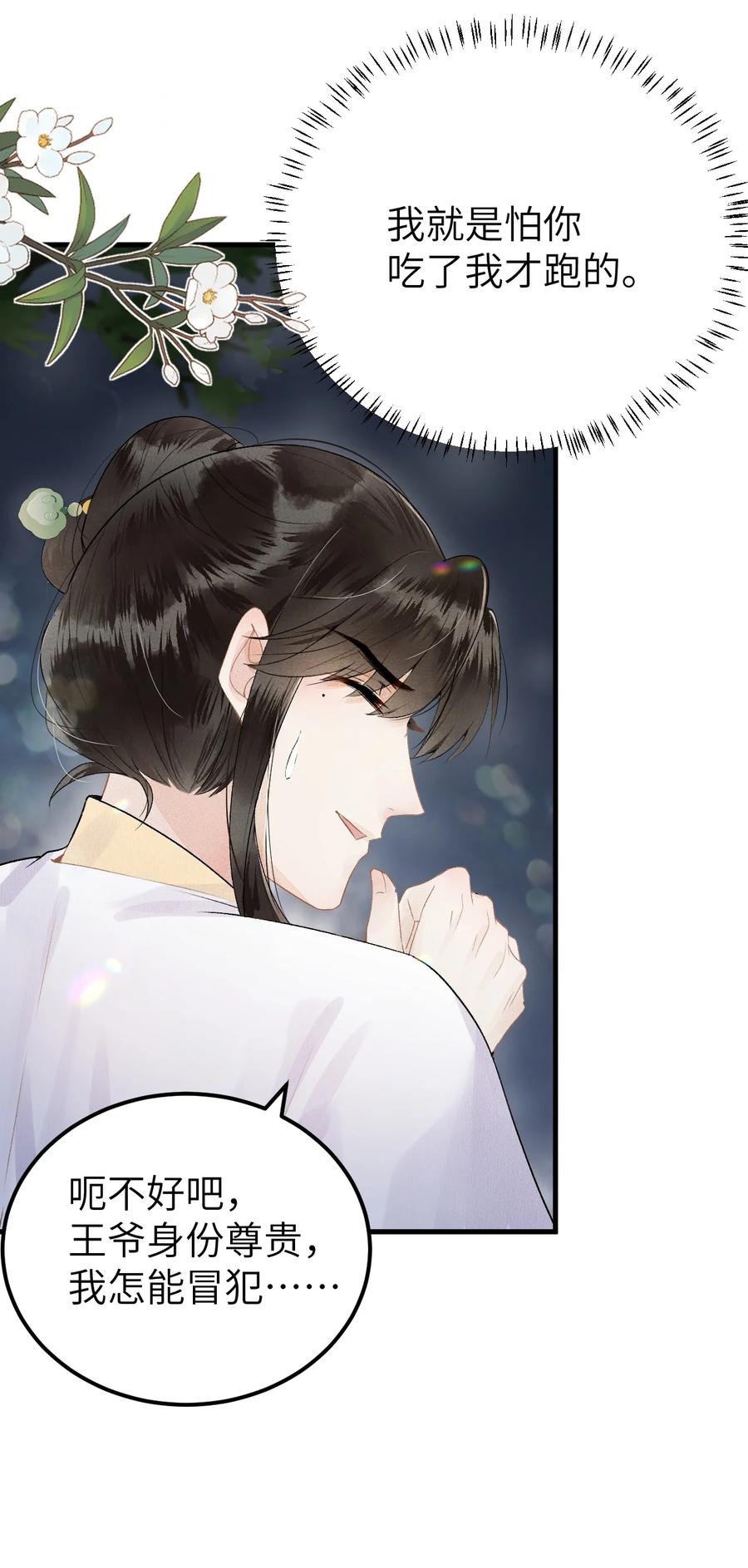 《这个王妃性别男》011 温泉水滑洗凝脂 第8页