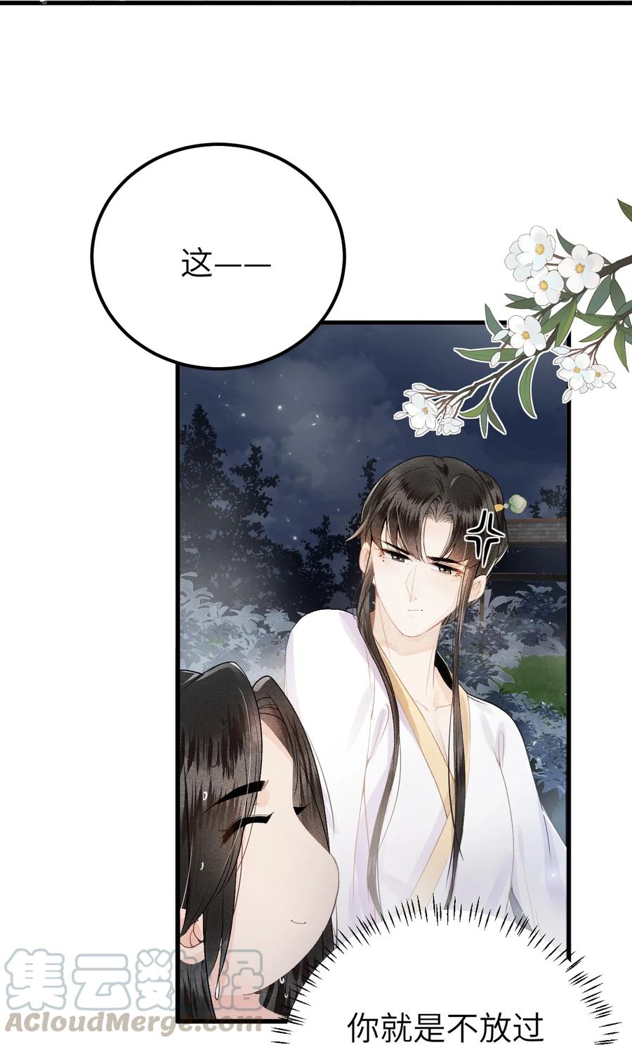 《这个王妃性别男》011 温泉水滑洗凝脂 第10页