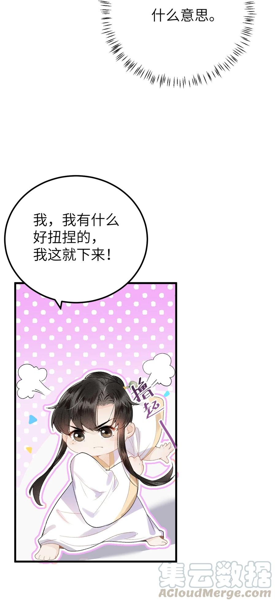 《这个王妃性别男》011 温泉水滑洗凝脂 第13页