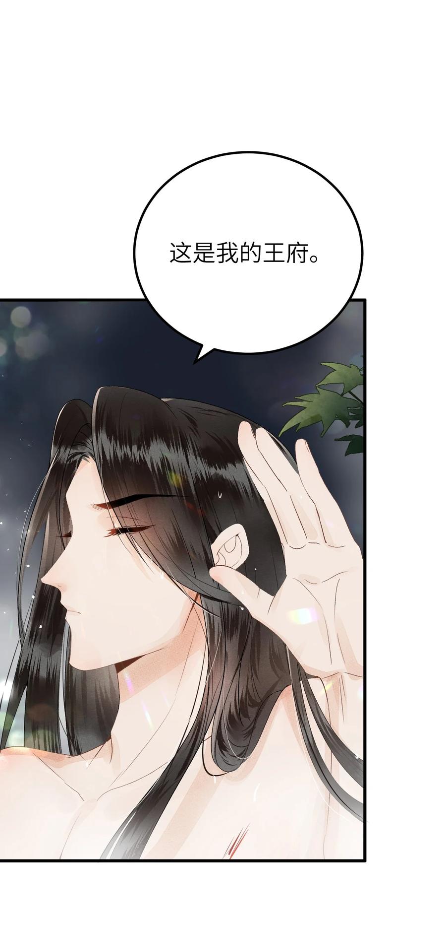 《这个王妃性别男》011 温泉水滑洗凝脂 第5页