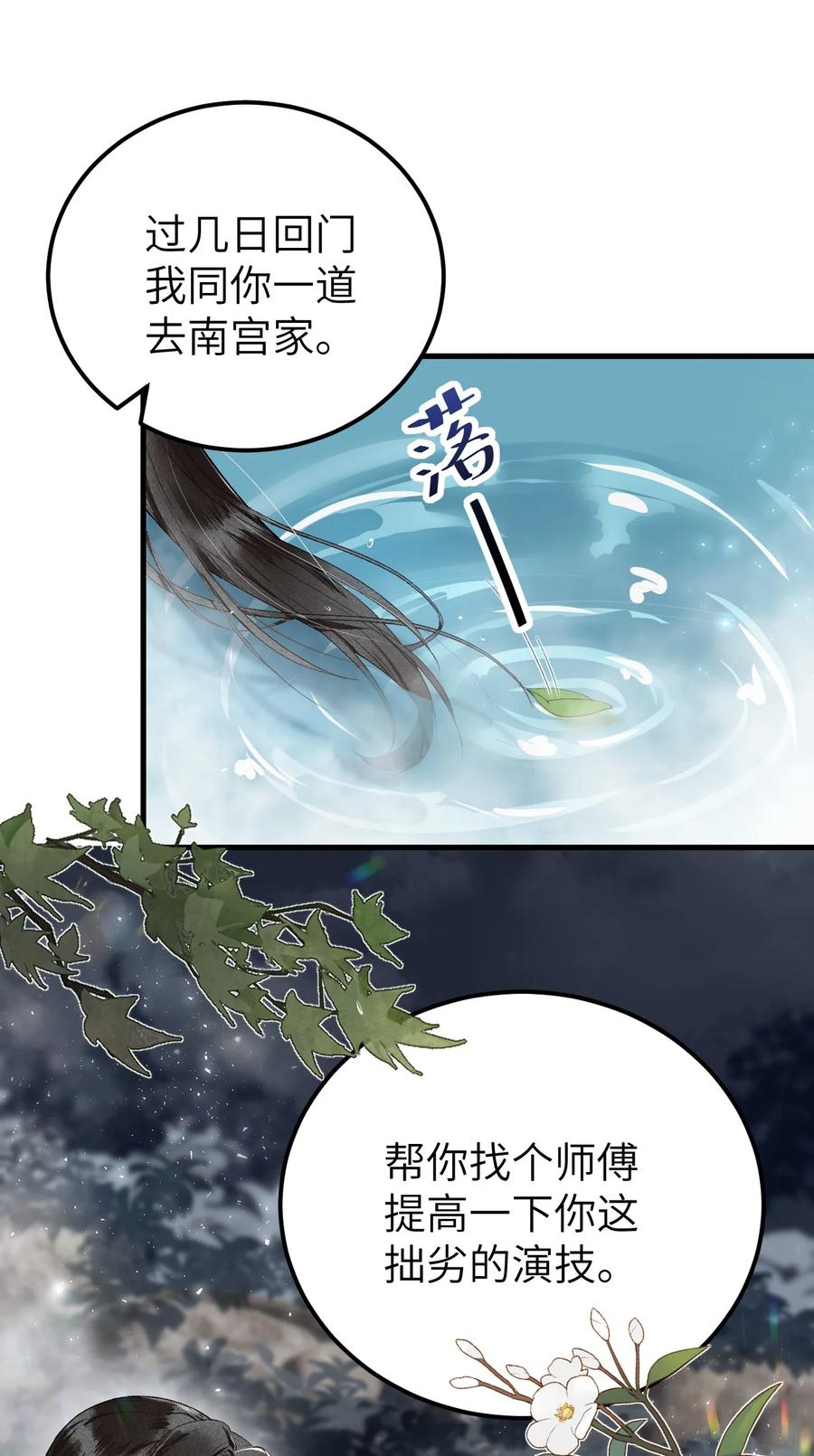 《这个王妃性别男》012 围观群众喜闻乐见的套路来了！ 第23页