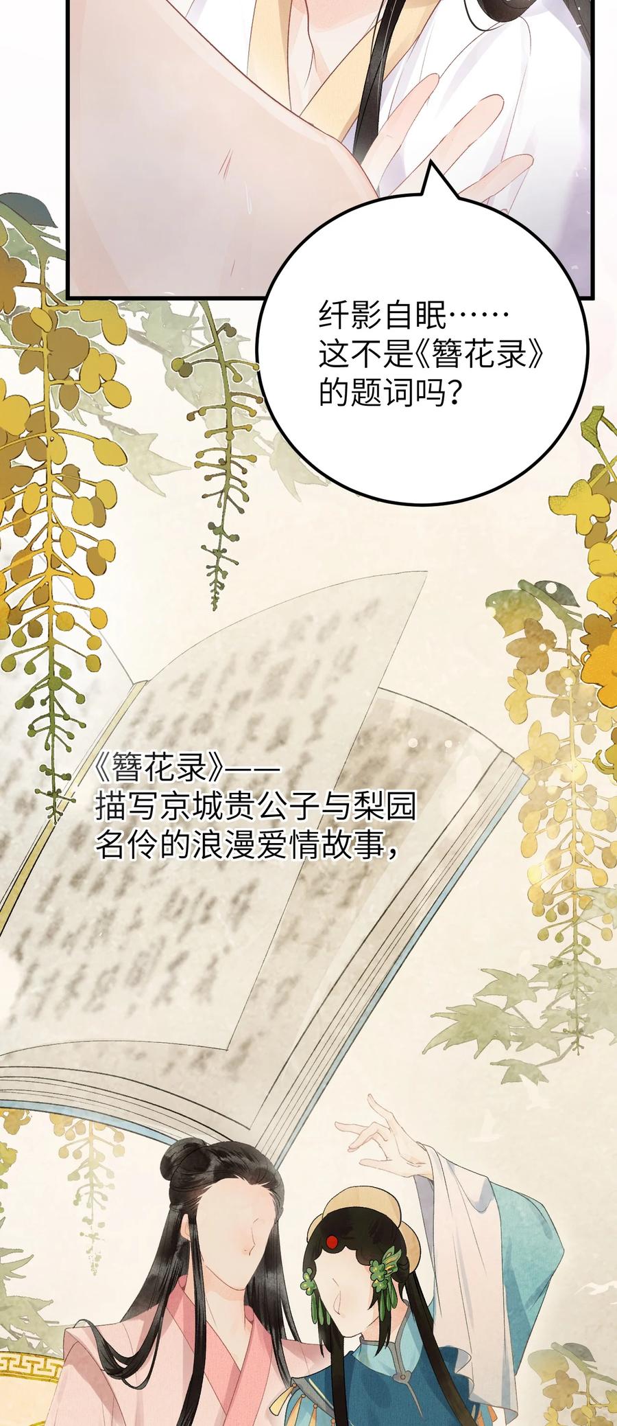 《这个王妃性别男》012 围观群众喜闻乐见的套路来了！ 第56页