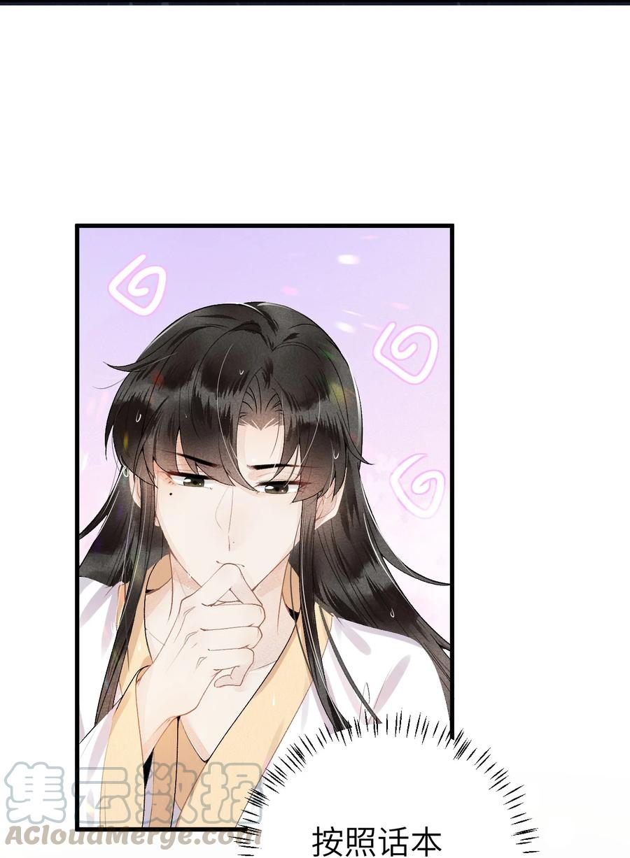 《这个王妃性别男》012 围观群众喜闻乐见的套路来了！ 第34页