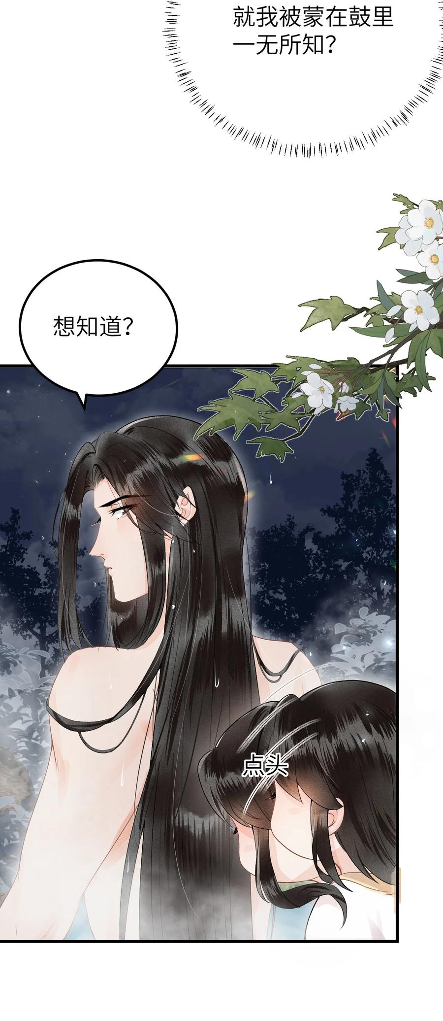 《这个王妃性别男》012 围观群众喜闻乐见的套路来了！ 第15页