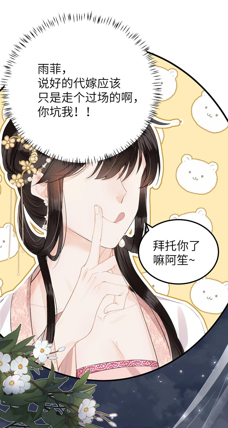 《这个王妃性别男》012 围观群众喜闻乐见的套路来了！ 第12页