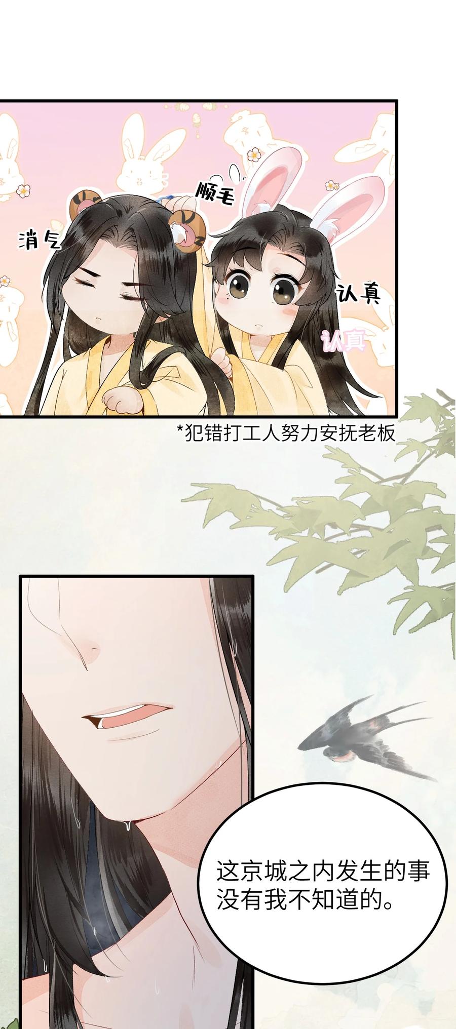 《这个王妃性别男》012 围观群众喜闻乐见的套路来了！ 第8页