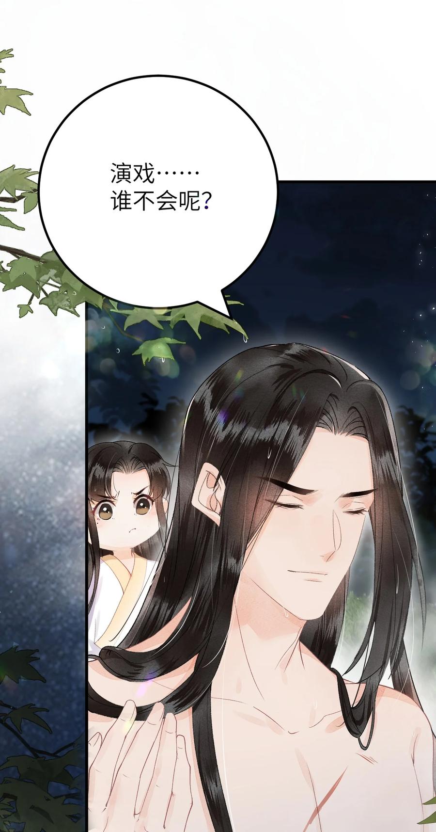《这个王妃性别男》012 围观群众喜闻乐见的套路来了！ 第29页