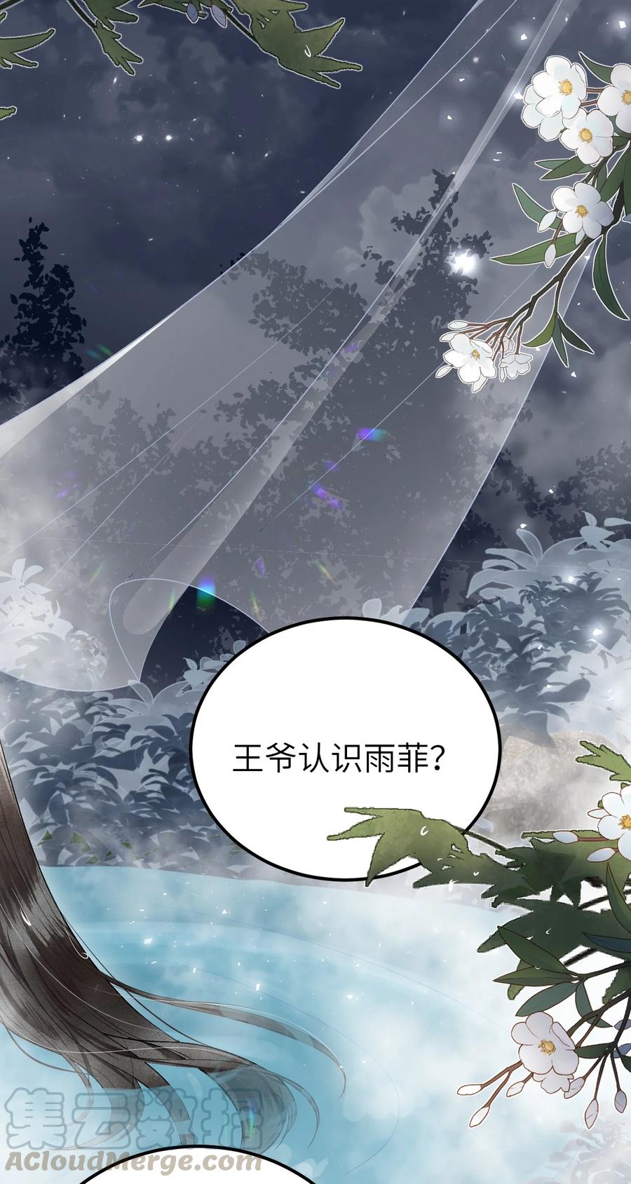 《这个王妃性别男》012 围观群众喜闻乐见的套路来了！ 第13页