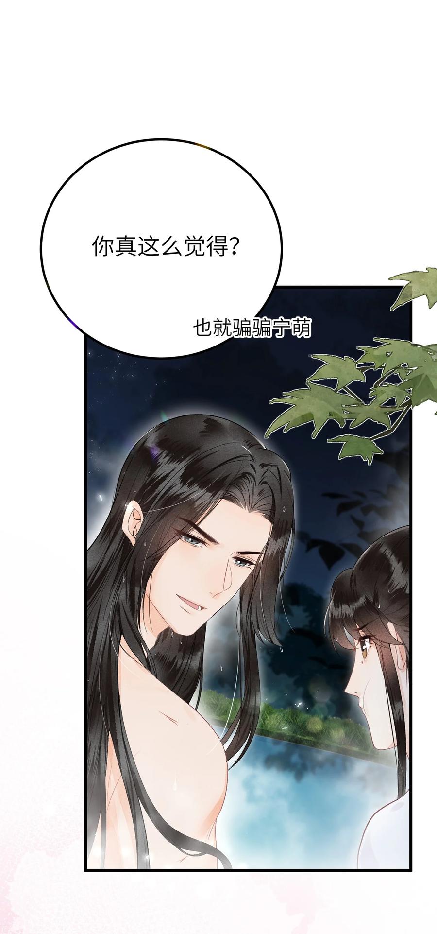 《这个王妃性别男》012 围观群众喜闻乐见的套路来了！ 第26页