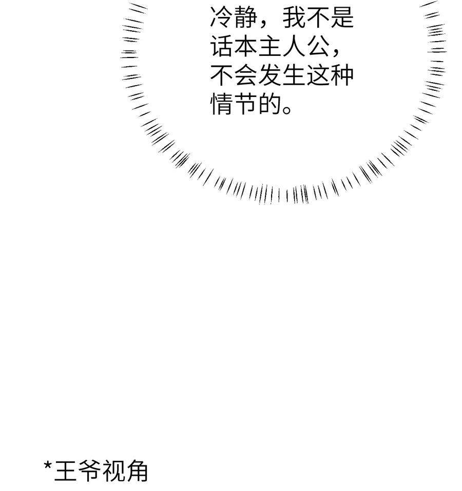 《这个王妃性别男》012 围观群众喜闻乐见的套路来了！ 第47页