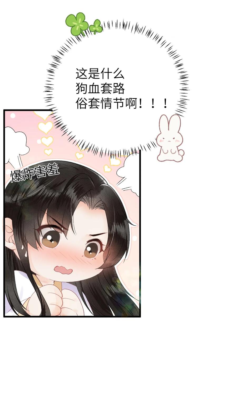《这个王妃性别男》012 围观群众喜闻乐见的套路来了！ 第45页