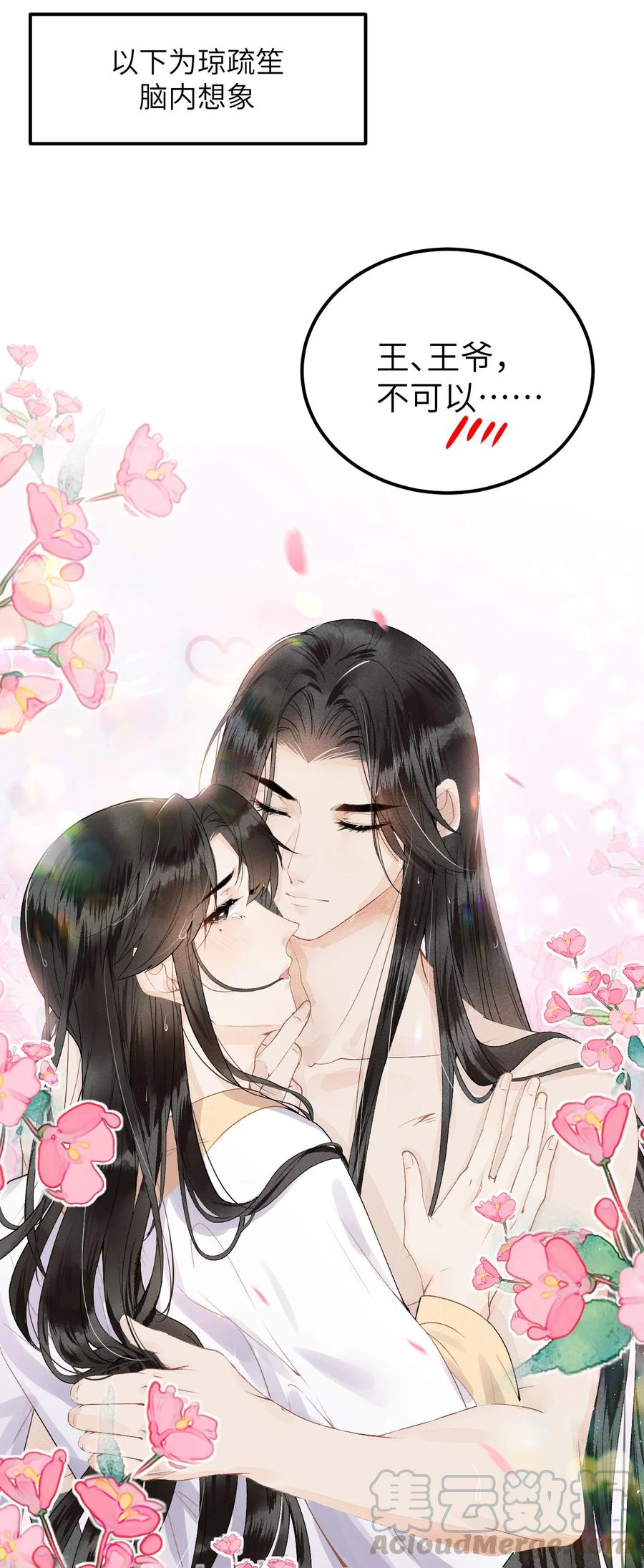 《这个王妃性别男》012 围观群众喜闻乐见的套路来了！ 第37页