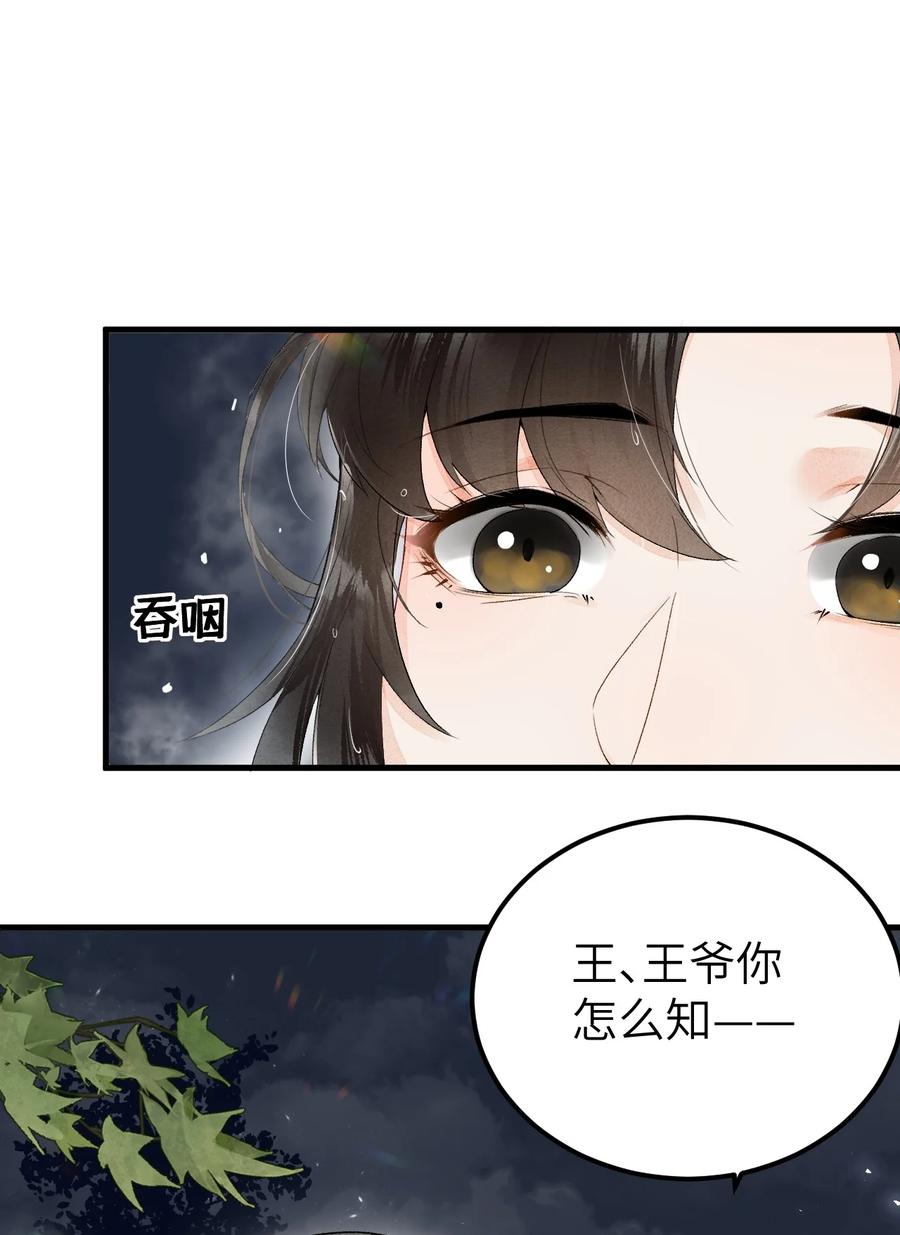《这个王妃性别男》012 围观群众喜闻乐见的套路来了！ 第5页