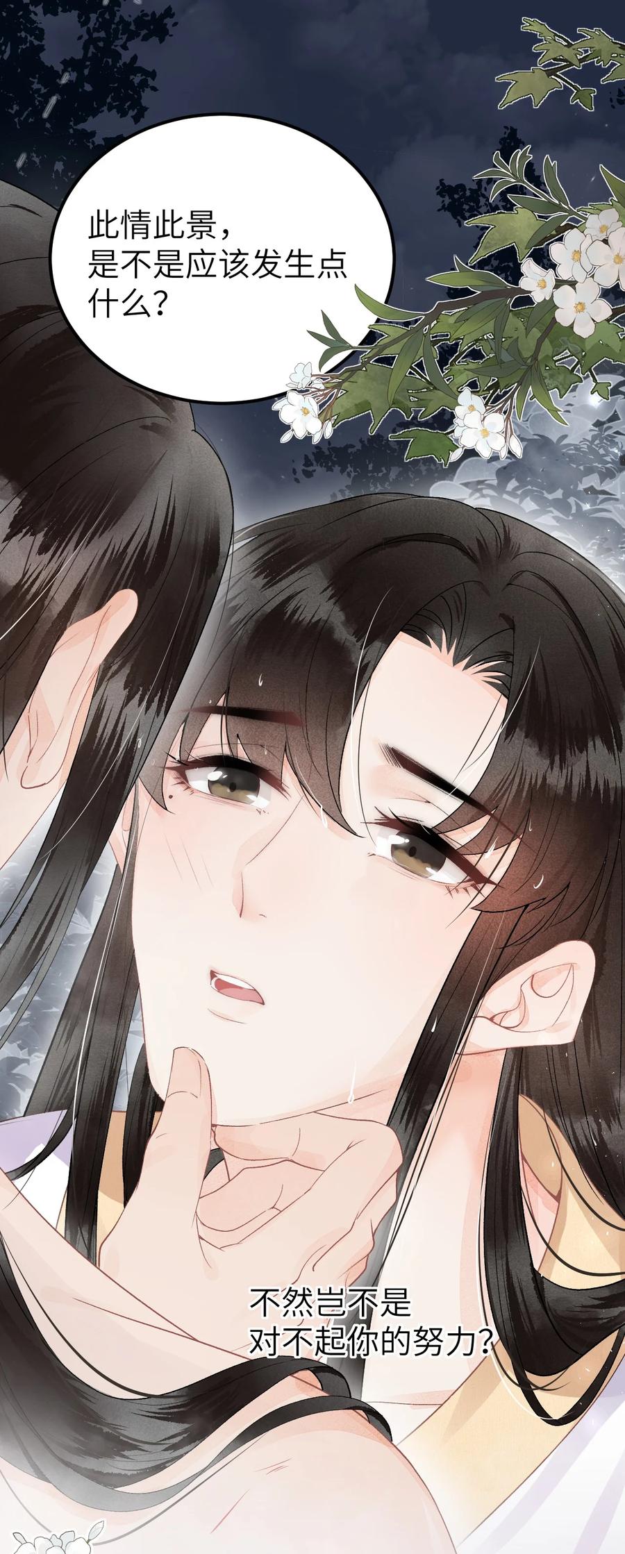 《这个王妃性别男》012 围观群众喜闻乐见的套路来了！ 第53页
