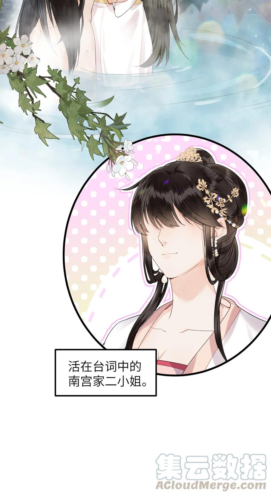 《这个王妃性别男》012 围观群众喜闻乐见的套路来了！ 第4页