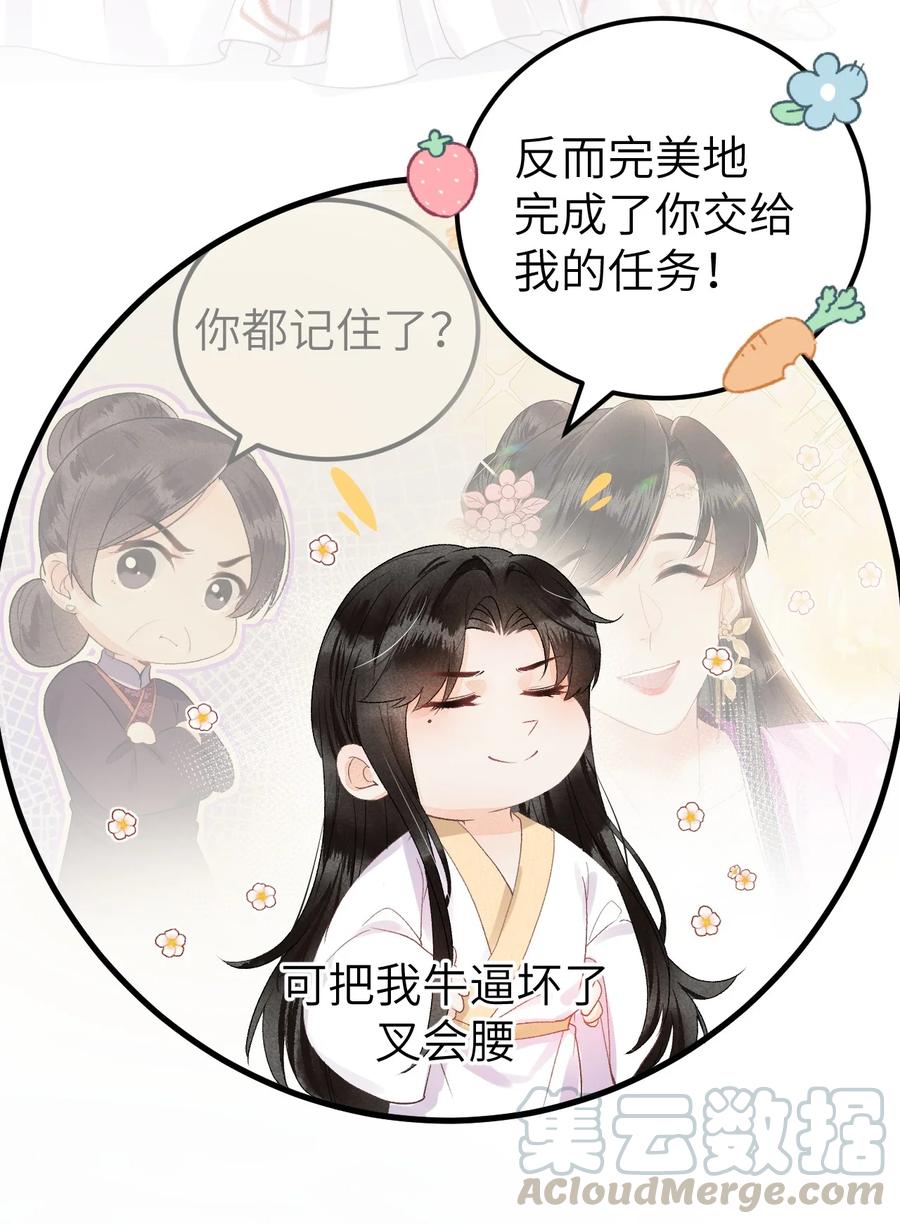 《这个王妃性别男》012 围观群众喜闻乐见的套路来了！ 第28页