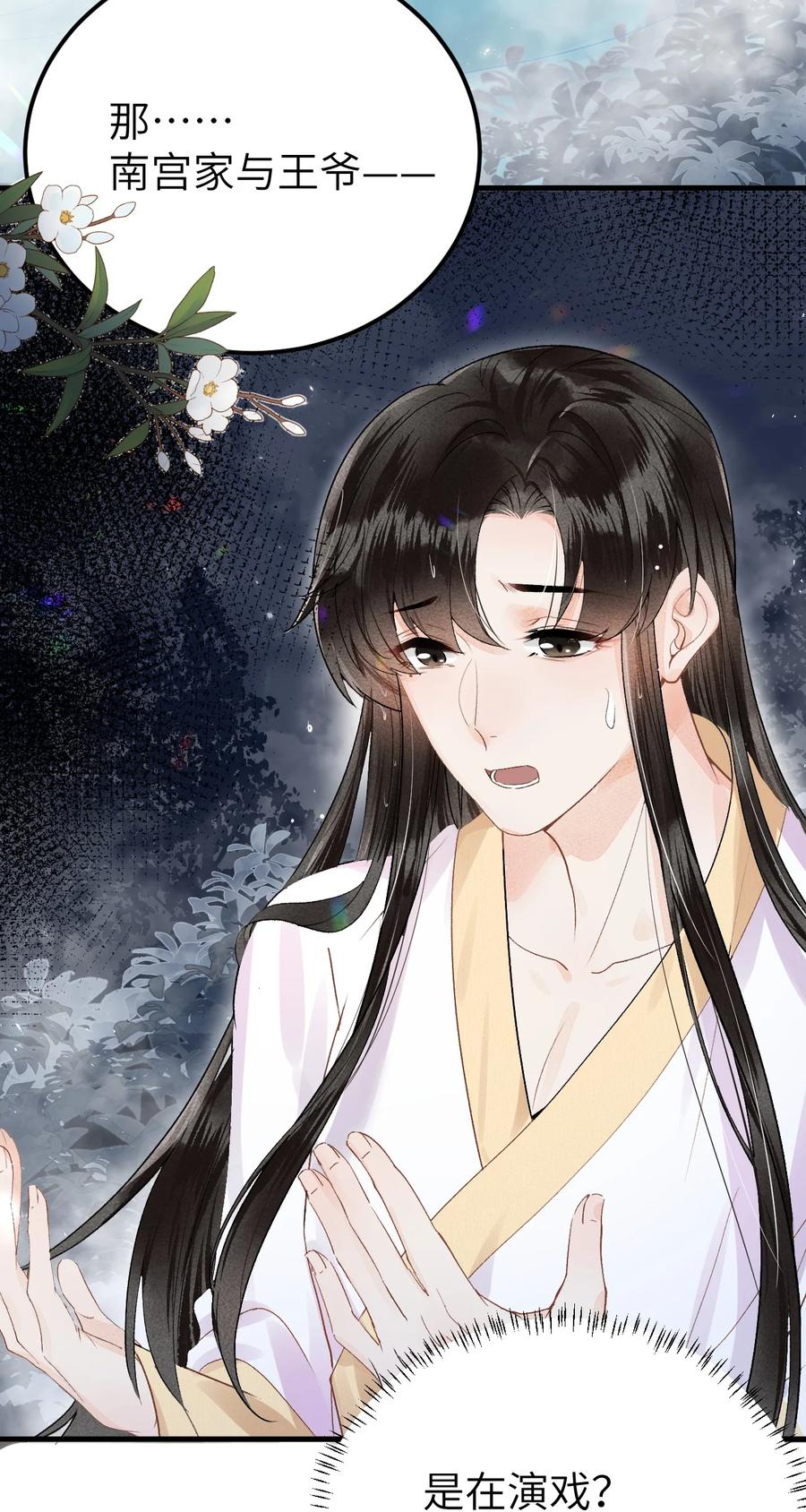 《这个王妃性别男》012 围观群众喜闻乐见的套路来了！ 第14页