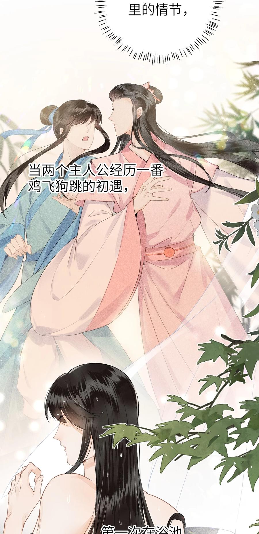 《这个王妃性别男》012 围观群众喜闻乐见的套路来了！ 第35页
