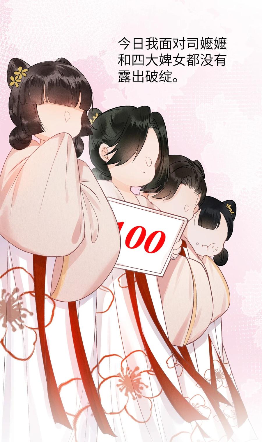 《这个王妃性别男》012 围观群众喜闻乐见的套路来了！ 第27页