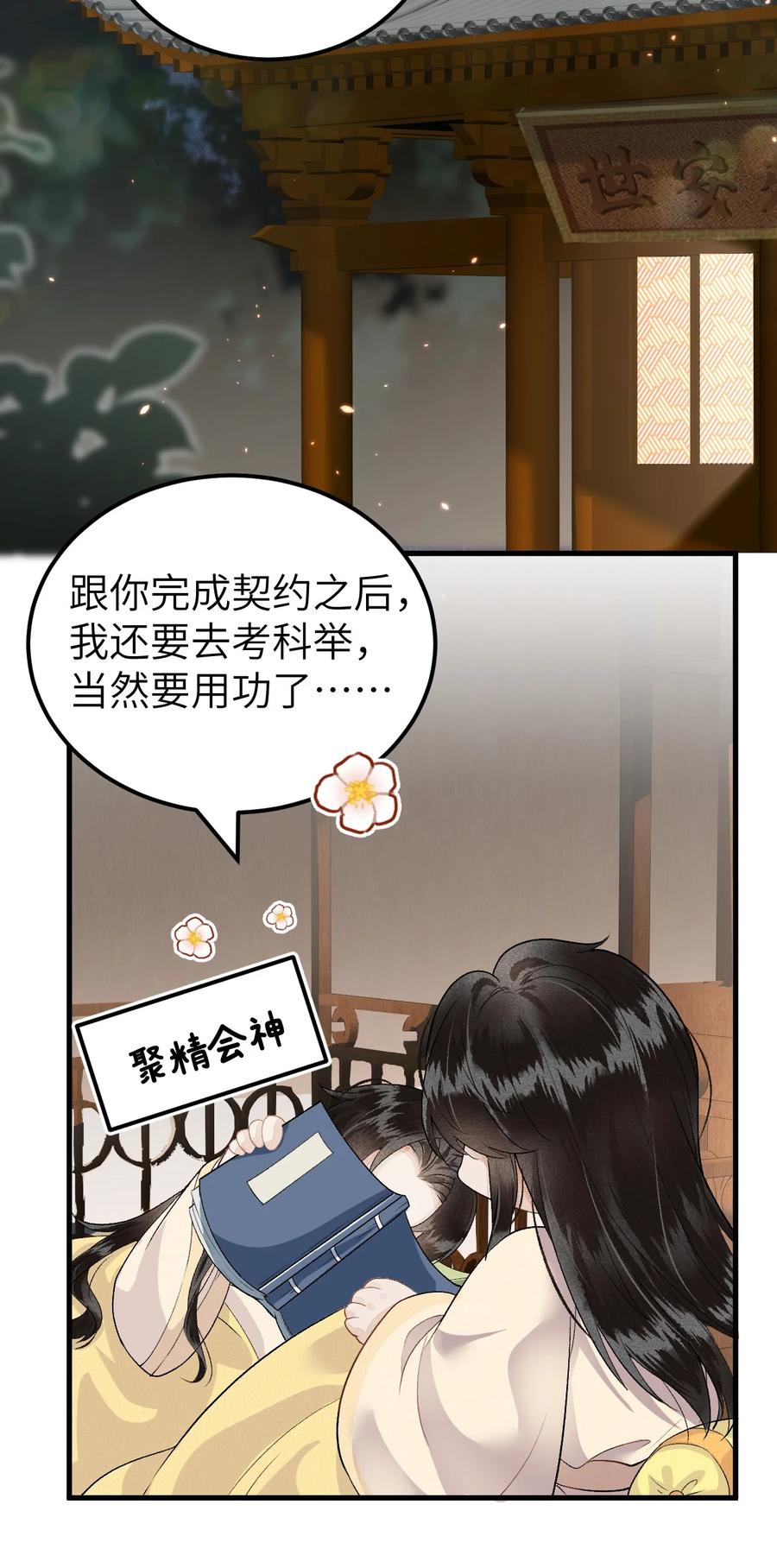 《这个王妃性别男》小剧场 簪花录里到底有什么 第2页