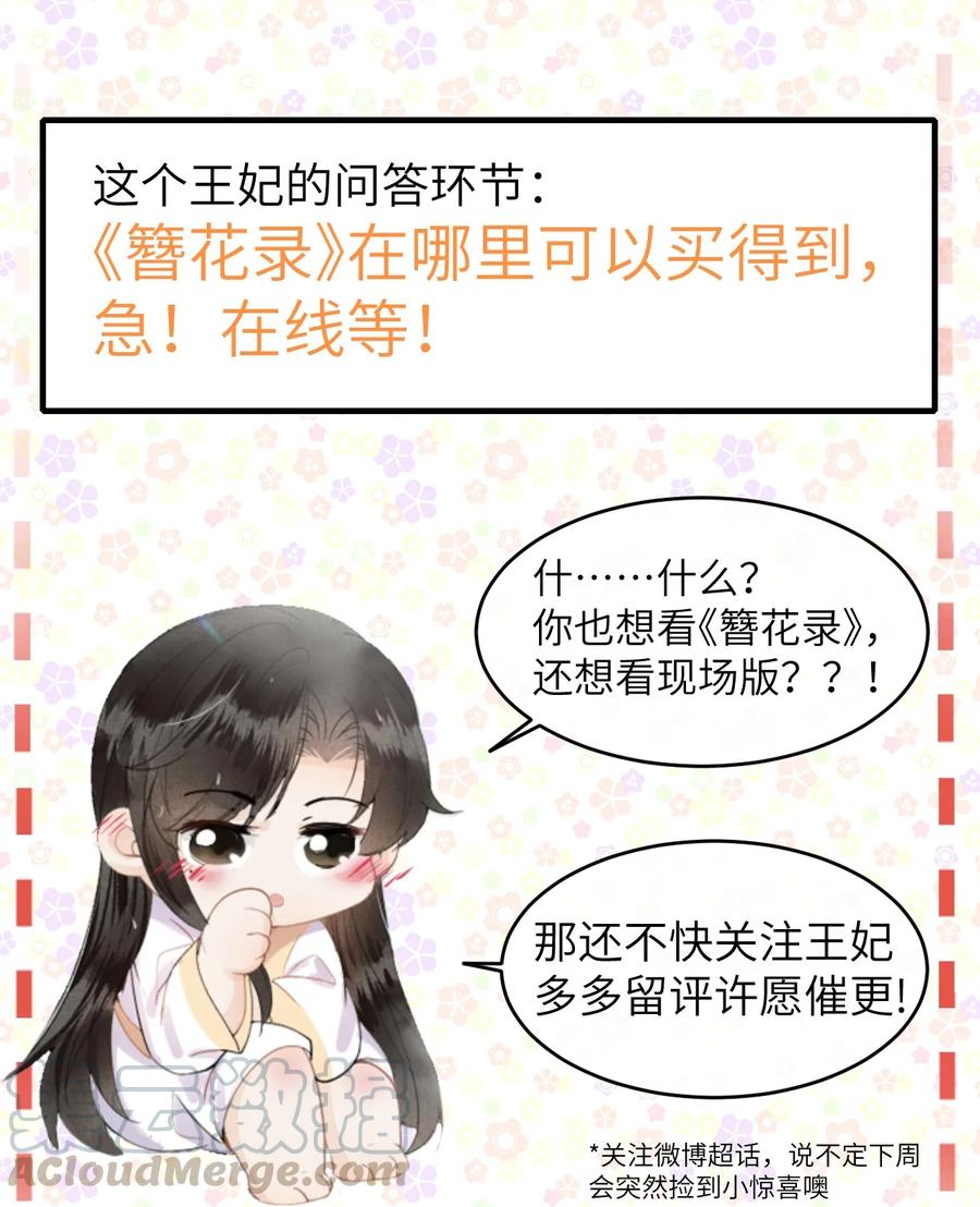 《这个王妃性别男》小剧场 簪花录里到底有什么 第11页