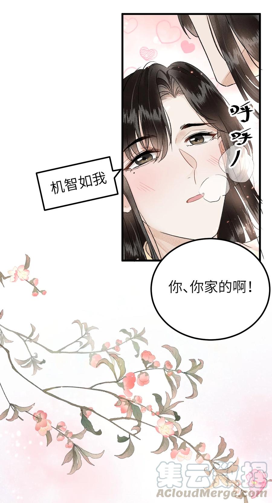 《这个王妃性别男》小剧场 簪花录里到底有什么 第7页