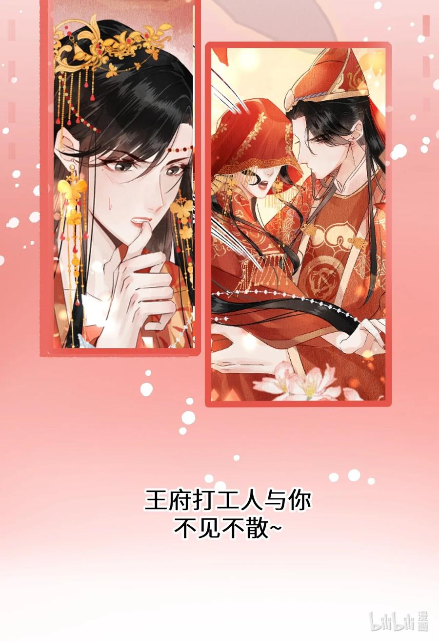 《这个王妃性别男》小剧场 簪花录里到底有什么 第16页