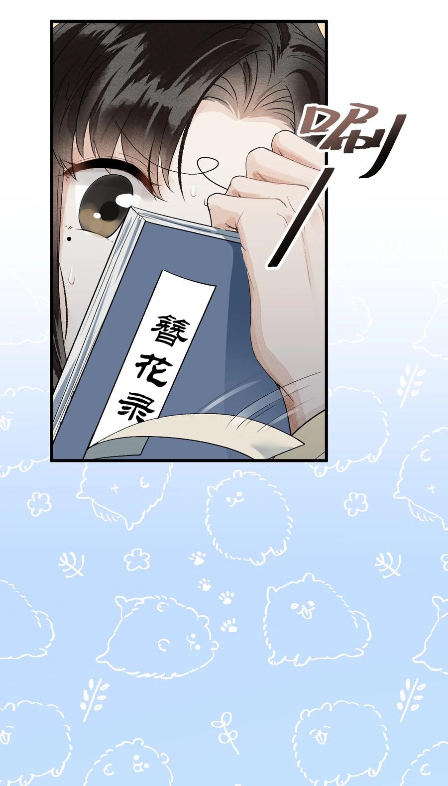 《这个王妃性别男》小剧场 簪花录里到底有什么 第4页