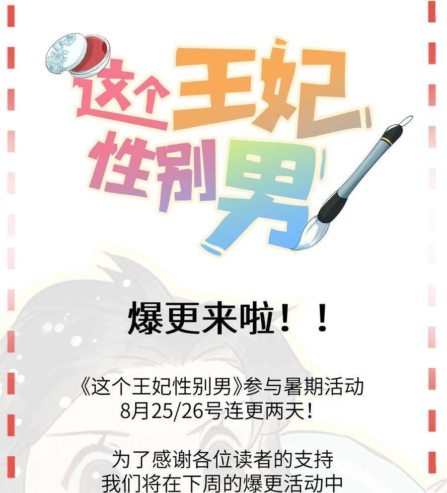 《这个王妃性别男》小剧场 簪花录里到底有什么 第14页