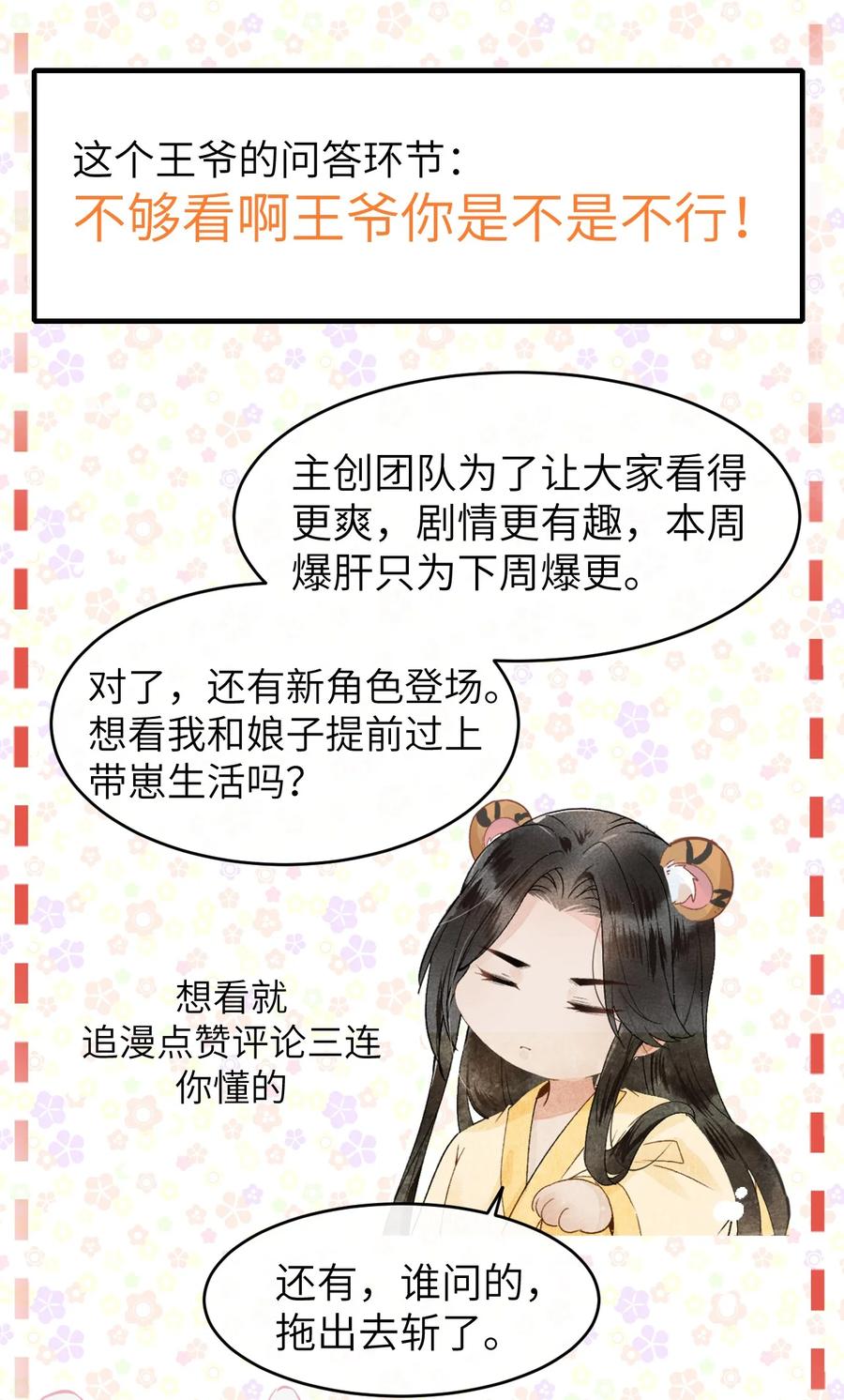 《这个王妃性别男》小剧场 簪花录里到底有什么 第12页