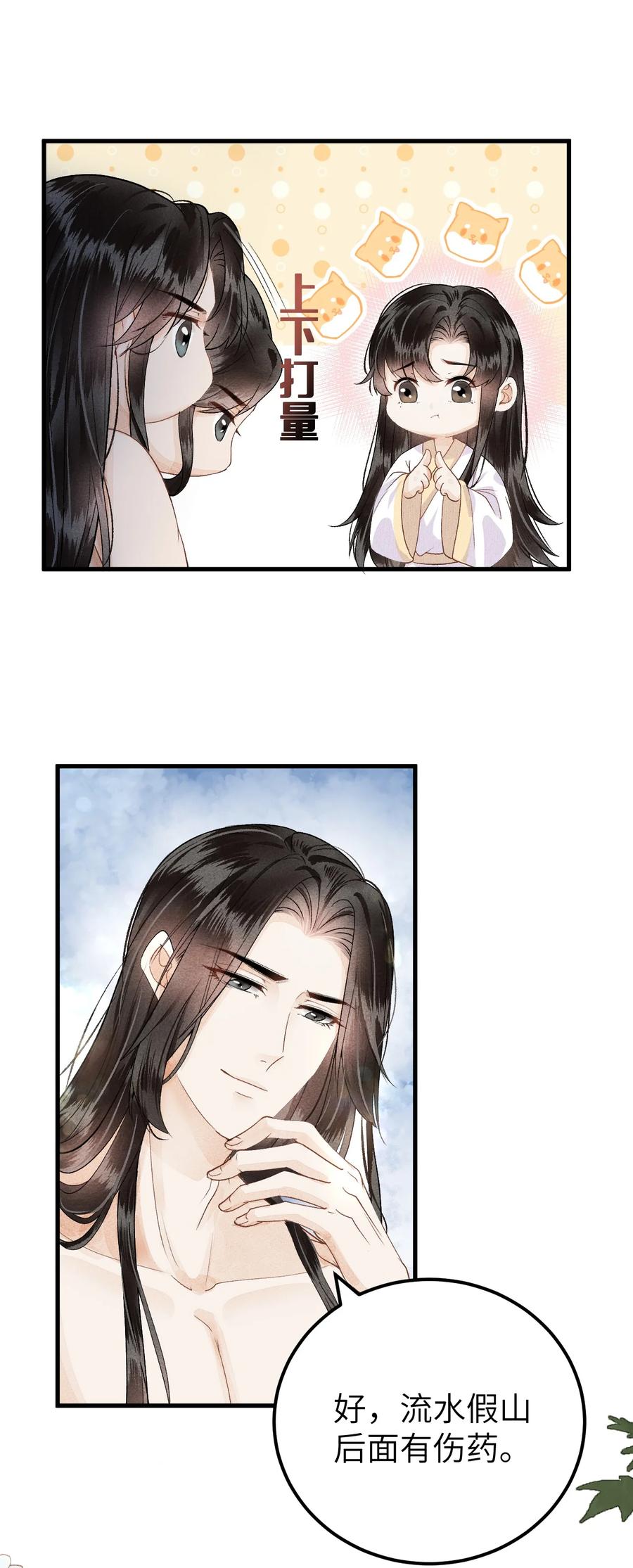 《这个王妃性别男》013 话本套路之湿身诱惑 第36页