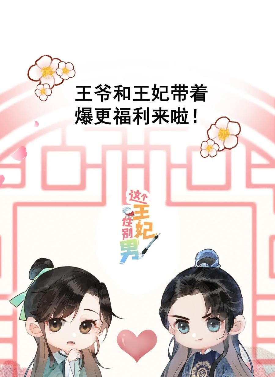 《这个王妃性别男》013 话本套路之湿身诱惑 第45页
