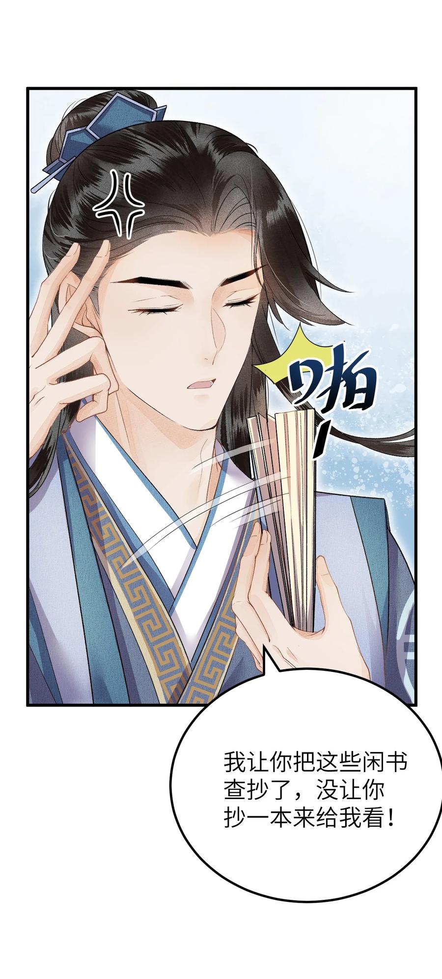 《这个王妃性别男》013 话本套路之湿身诱惑 第12页