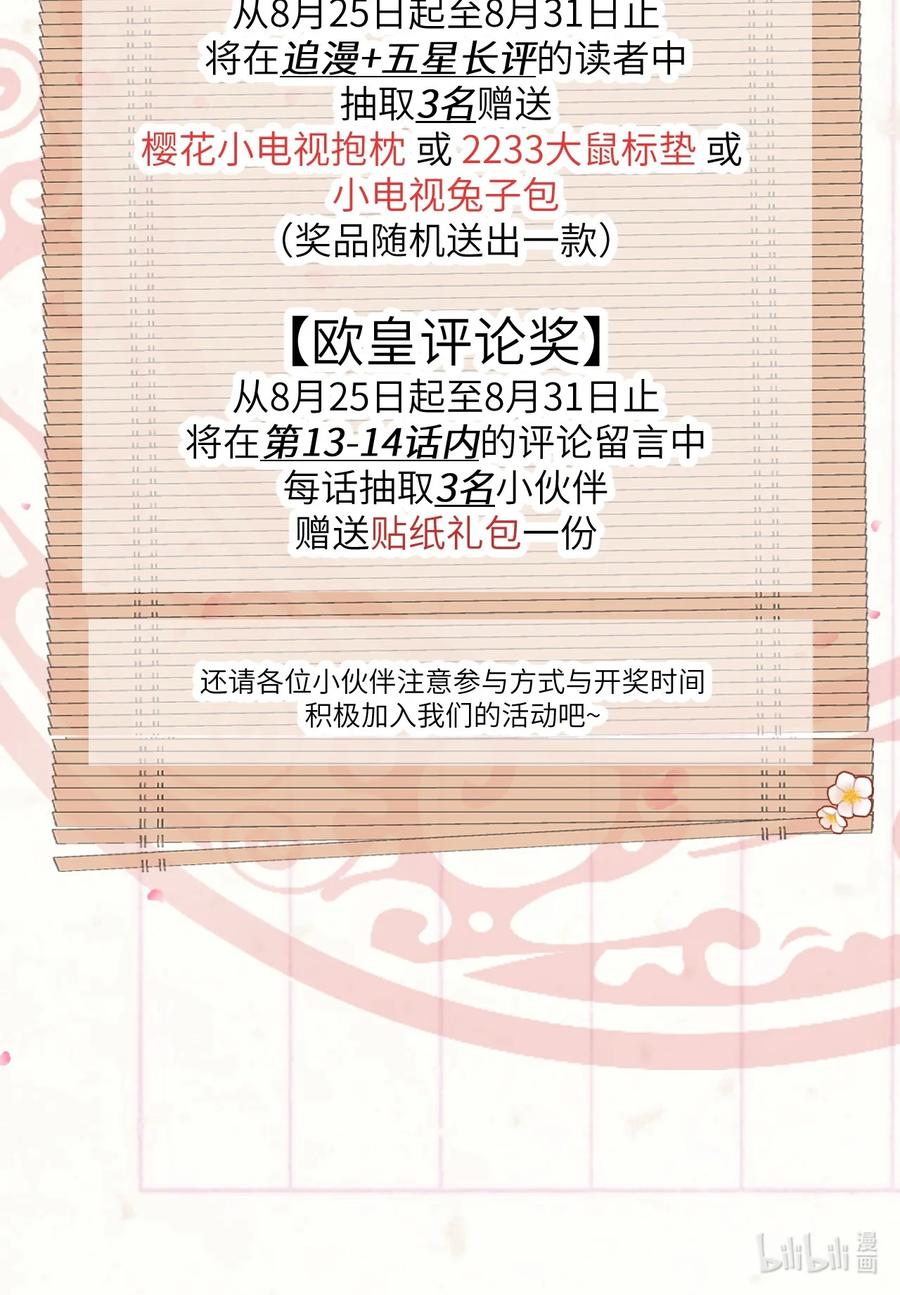 《这个王妃性别男》013 话本套路之湿身诱惑 第51页