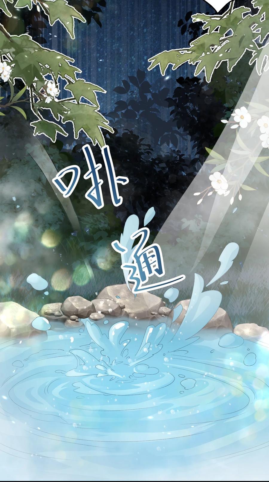 《这个王妃性别男》013 话本套路之湿身诱惑 第27页